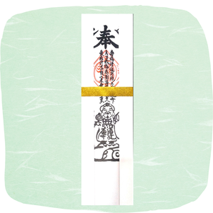 魔訶伽羅大黒福寿尊天札(商売、子宝のお札) 魔訶伽羅大黒福寿尊天札(商売、子宝のお札)