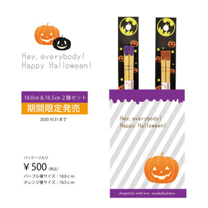 子供用お箸セット ハロウィン台紙付 期間限定商品 子供用お箸セット ハロウィン台紙付 期間限定商品