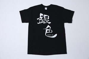 きまぐれクック「銀色Tシャツ」