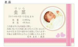 出産内祝いのメッセージカード ギフト風 ピンク 100枚 Sona Design