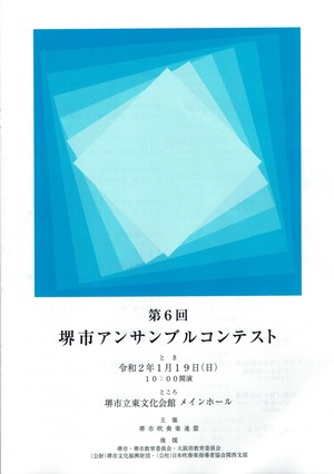 Dvd Blu Ray 第6回堺市アンサンブルコンテスト Wako Records Inc