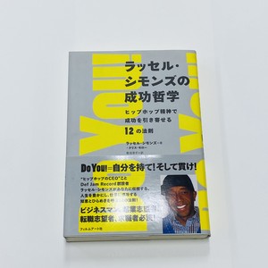 僅少本 傷み汚れアリ ラッセル シモンズの成功哲学 Filmart 僅少本 傷み汚れアリ ラッセル シモンズの成功哲学 Filmart