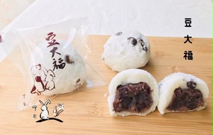 豆大福 豆大福