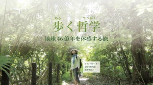 「地球46億年の歴史を体験する旅」2021年の日程 「地球46億年の歴史を体験する旅」2021年の日程