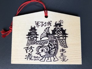 あまびえ絵馬② あまびえ絵馬②