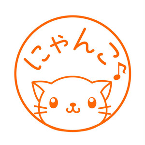 ひょっこり ねこ 可愛いイラストネーム印 浸透印 ハンドメイドスタンプ 夢降る街のはんこ屋さん ひょっこり ねこ 可愛いイラストネーム印 浸透印 ハンドメイドスタンプ 夢降る街のはんこ屋さん