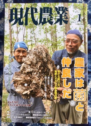 現代農業 2019年 1月号