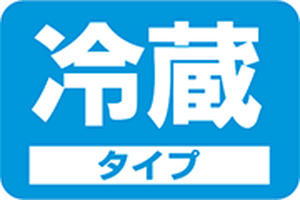 【クール便】追加料金