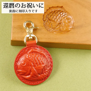 <還暦祝い刻印入り>丸鯛くんのキーホルダー <還暦祝い刻印入り>丸鯛くんのキーホルダー