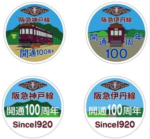 阪急神戸線・伊丹線開通100周年記念 ヘッドマークデザイン丸型ポストカードセット(4枚組)