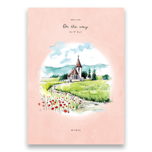 時短スケッチ帖 3 On The Way Bnnオンラインストア