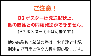 B2ポスター ざしきわらし 056 印刷ラボ フクオカ