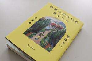 岐路の前にいる君たちに 鷲田清 式辞集 Museumshop T