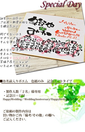 記念日入り 色紙のみ 名前詩 2人 フルネーム1人用 結婚祝い 結婚記念日 誕生日 日頃の感謝 名前入りギフト 名前ポエム エクリチュール花音