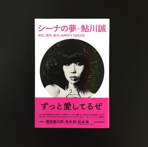 シーナの夢　若松,博多,東京,HAPPY HOUSE