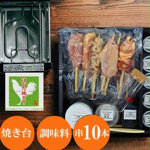 「 はかた地どりのミールキット」と「鳥幸オリジナル焼台」セット 「 はかた地どりのミールキット」と「鳥幸オリジナル焼台」セット