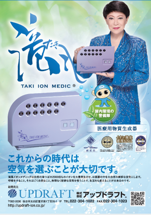 医療用物質生成器【滝イオンメディック】 医療用物質生成器【滝イオンメディック】
