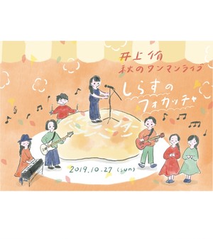 ポスター「しらすのフォカッチャ」