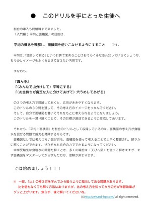 感覚算数ドリル 割合 入門編5 平均と面積図 Wisardnet 中学受験算数を攻略する教材サイト