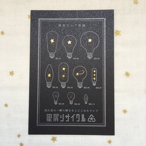 流星ランプ型録 黒 金 九ポ堂 流星ランプ型録 黒 金 九ポ堂