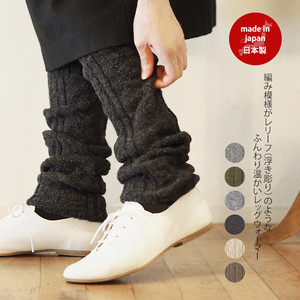 レリーフレッグウォーマー レディース ロング 靴下 ソックス ブランド 暖かい あたたかい 無地 おすすめ 人気 北欧 かわいい 可愛い おしゃれ オシャレ シンプル ラッピング ギフト 誕生日プレゼント プチギフト 秋 冬 Maison Blanche メゾンブランシュ
