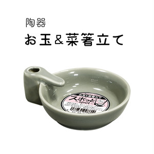 お玉&菜箸たて(コード:098609) お玉&菜箸たて(コード:098609)