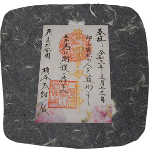 「鬼子母尊神 御朱印」―月によって変わります 「鬼子母尊神 御朱印」―月によって変わります