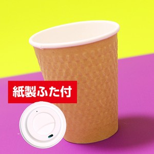 紙製ふた付 エコ紙コップ1000個 240ml ナチュラル 二重構造 断熱カップ 持ちやすく滑りにくい凹凸加工デザイン Rakueco 楽 にエコはじめよう