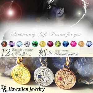 【HawaiianJewelry / ハワイアンジュエリー】 ペンダント 12石の誕生石から選べる ネックレス プルメリア スクロール ホヌ レディース メンズ ペア ※刻印可能商品