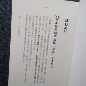 根っからの文系のためのシンプル数学発想術 古書 しらさわブックス