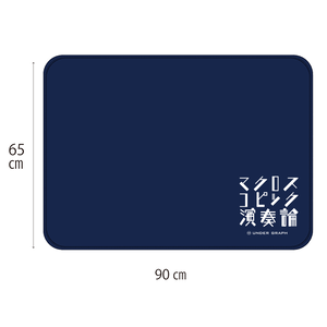 ブランケット「マクロスコピック演奏論」