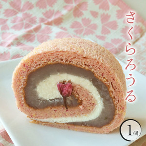 さくらろうる1個 さくら ロールケーキ 桜 和菓子 さくらろうる1個 さくら ロールケーキ 桜 和菓子