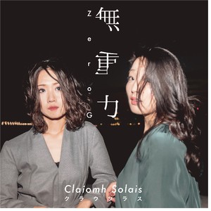 3rdアルバム「無重力～Zero G～」