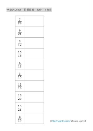 約分 中学受験生のための瞬間反射プリント３ Wisardnet 中学受験算数を攻略する教材サイト