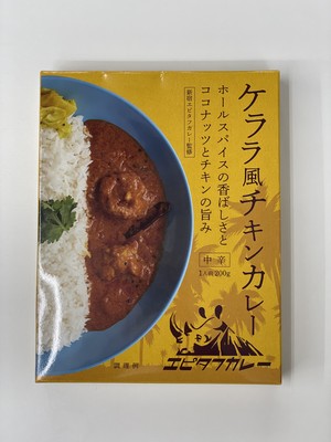 エピタフカレー監修 ケララ風チキンカレー 200g ×5個 中辛 エピタフカレー監修 ケララ風チキンカレー 200g ×5個 中辛