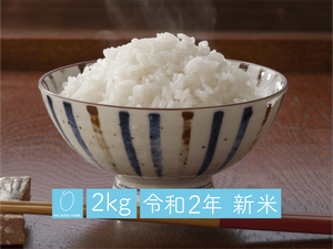精米:2kg「新潟県産コシヒカリ」【令和2年】 精米:2kg「新潟県産コシヒカリ」【令和2年】