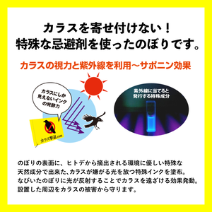 カラス撃退 のぼり旗 カラスの嫌がる光を放ちます Karasu 001 Zabo Store