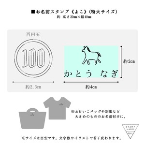 お名前スタンプ よこ 特大サイズ Stamp Labo Qui