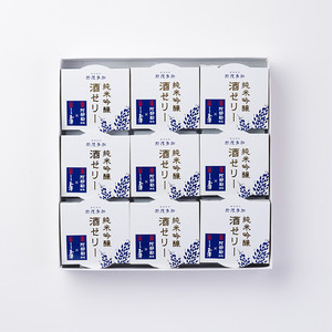 純米吟醸 酒ゼリー(箱詰 9個入) 純米吟醸 酒ゼリー(箱詰 9個入)