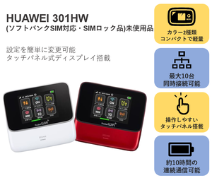 Huawei Wifiルーター 未使用品 301hw ソフトバンクsim対応 Simロック品 H I S Mobile株式会社