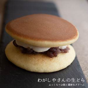わがしやさんの生どら 1個 ≪冷凍便≫ わがしやさんの生どら 1個 ≪冷凍便≫