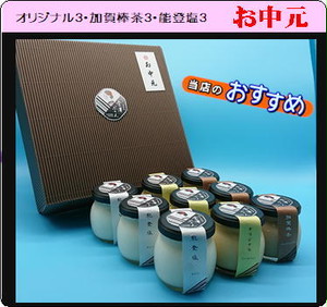 お中元プリンギフト9個入 お中元プリンギフト9個入