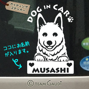 名前入ステッカー 日本犬 No 2 セミオーダー ドッグインカー 防水シール 工房 Team Gaudi