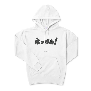 Ecobadパーカー えっへん グラフィックファッションアイテム専門店ecobad エコバド