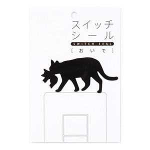 送料無料 壁用 黒猫シルエットシール おいで 猫 ねこ ネコ キャット Cats かべスイッチ 壁 カベ かべ ウォール おしゃれ かわいい 子供部屋 汚れ隠し 贈り物 プレゼント ギフト Gift ネットショップ The Cat Who ザ キャット フー
