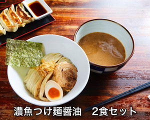 濃魚つけ麺醤油 2食セット
