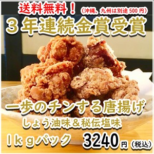 お得な1kgパック 一歩のチンする金賞唐揚げ(加熱冷凍)しょう油味&塩味ミックス