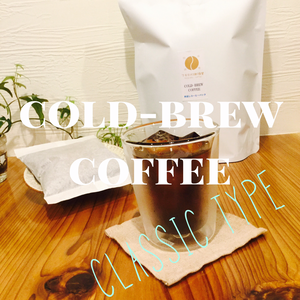 水出しコーヒーパック / クラシックタイプ × ３パック入