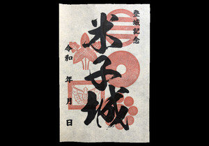 米子城御城印 米子城御城印