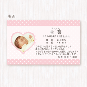 出産内祝いのメッセージカード ハート ドット ピンク 100枚 Sona Design